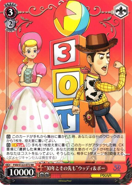 画像1: 【WS】“30年とその先も”ウッディ&ボー【RR】PXR/S122-072 (1)