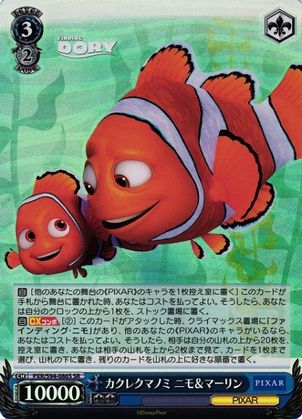 画像1: 【WS】カクレクマノミ ニモ&マーリン【SR】PXR/S94-086 (1)
