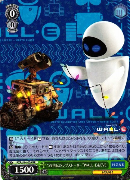 画像1: 【WS】“29世紀のラブストーリー”WALL・E&EVE【RR】PXR/S94-029 (1)