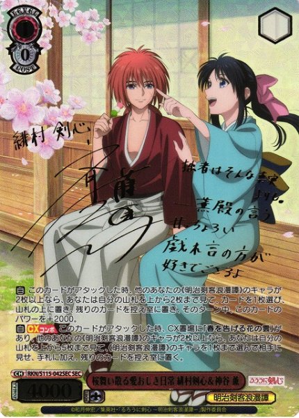画像1: 【WS】桜舞い散る愛おしき日常 緋村剣心&神谷 薫(サイン+箔押し)【SEC】RKN/S115-042 (1)