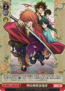 眞*那様 最終値下げ　ヴァイスシュヴァルツ　るろうに剣心　コレクション　SP O 眞*那様 最終値下げ ヴァイスシュヴァルツ るろうに剣心