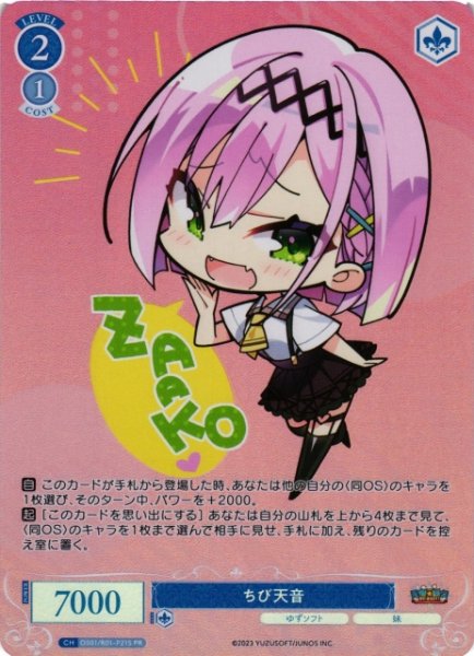 画像1: 【WSR】ちび天音(foil)【PR】OS01/R01-P21S (1)