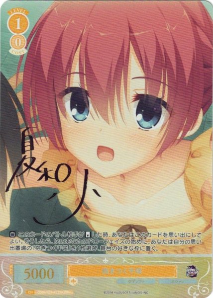 画像1: 【WSR】抱きつく千咲(サイン)【PR+】OS01/R01-P22EX (1)