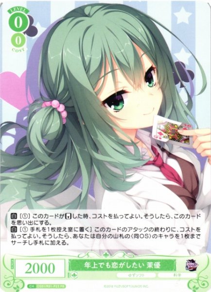 画像1: 【WSR】年上でも恋がしたい 茉優【PR】OS01/R01-P23 (1)