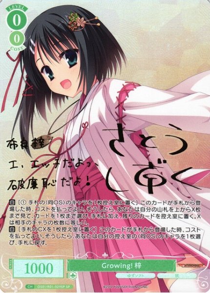 画像1: 【WSR】Growing! 梓(サイン)【SP】OS01/R01-029SP (1)
