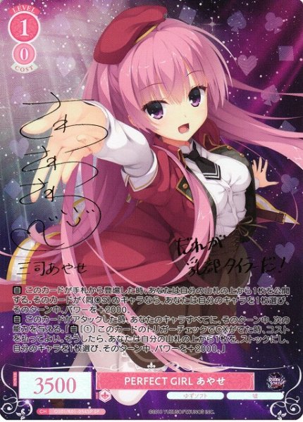 画像1: 【WSR】PERFECT GIRL あやせ(サイン)【SP】OS01/R01-054SP (1)