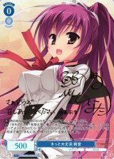 真っ直ぐな想い OFR