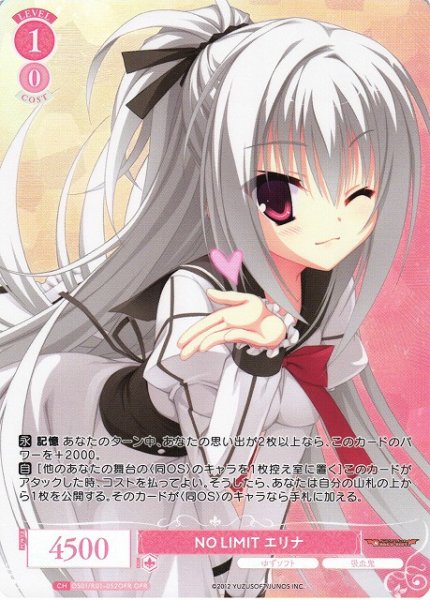 画像1: 【WSR】NO LIMIT エリナ【OFR】OS01/R01-052OFR (1)