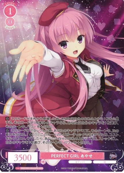 画像1: 【WSR】PERFECT GIRL あやせ【OFR】OS01/R01-054OFR (1)