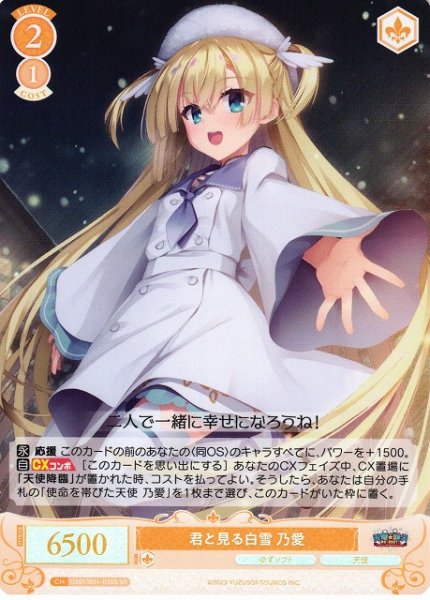 画像1: 【WSR】君と見る白雪 乃愛【SR】OS01/R01-020S (1)