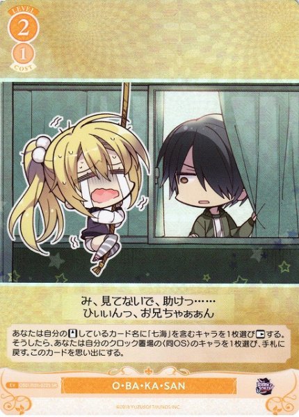 画像1: 【WSR】O・BA・KA・SAN【SR】OS01/R01-022S (1)