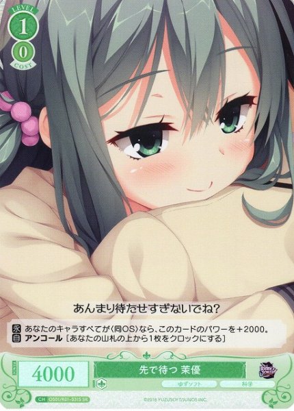 画像1: 【WSR】先で待つ 茉優【SR】OS01/R01-031S (1)