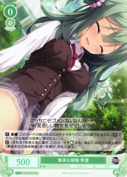 画像1: 【WSR】無茶な接触 茉優【SR】OS01/R01-036S (1)
