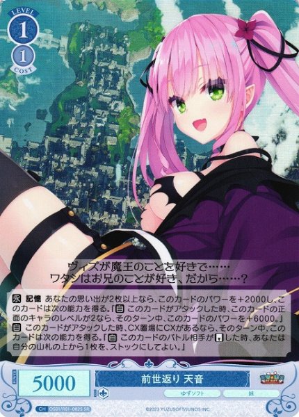 画像1: 【WSR】前世返り 天音【SR】OS01/R01-082S (1)
