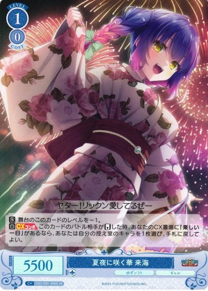 画像1: 【WSR】夏夜に咲く華 来海【SR】OS01/R01-090S (1)