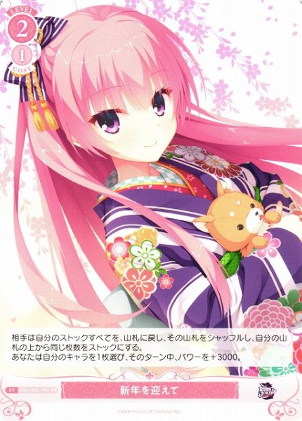画像1: 【WSR】新年を迎えて【PR】OS01/R01-P01 (1)