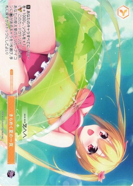 画像1: 【WSR】きらめく夏の一頁(foil)【PR】OS01/R01-P02S (1)