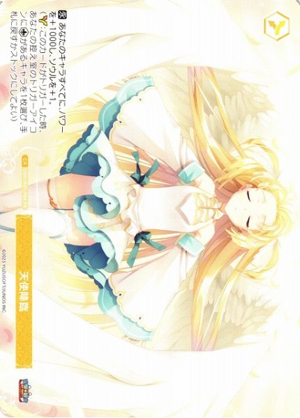 画像1: 【WSR】天使降臨【PR】OS01/R01-P04 (1)
