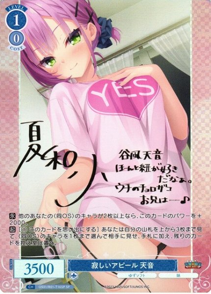 画像1: 【WSR】寂しいアピール 天音(サイン)【SP】OS01/R01-T16SP (1)