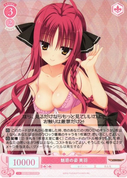 画像1: 【WSR】魅惑の姿 美羽【SR】OS01/R01-T12S (1)