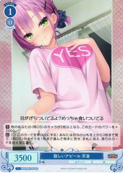 画像1: 【WSR】寂しいアピール 天音【SR】OS01/R01-T16S (1)