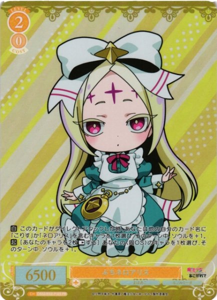 画像1: 【WSR】ぷちネロアリス(foil)【PR】OS02/R02-P16S (1)