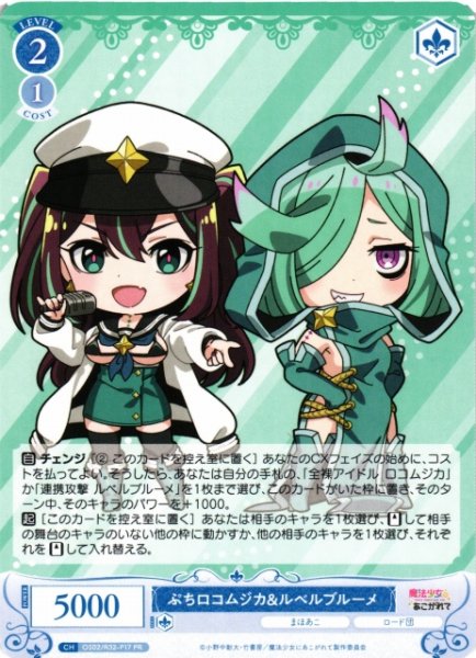 画像1: 【WSR】ぷちロコムジカ&ルベルブルーメ【PR】OS02/R02-P17 (1)