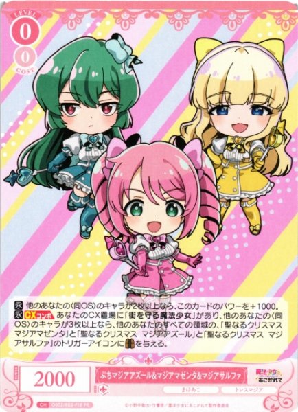 画像1: 【WSR】ぷちマジアアズール&マジアマゼンタ&マジアサルファ【PR】OS02/R02-P18 (1)