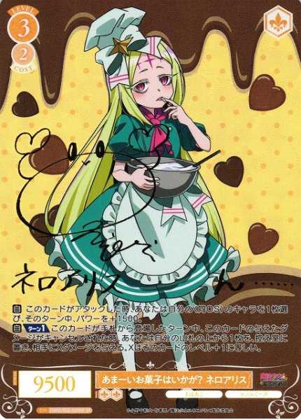 画像1: 【WSR】あまーいお菓子はいかが？ ネロアリス(サイン)【SP】OS02/R02-003SP (1)