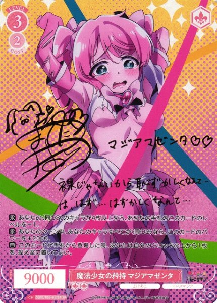 画像1: 【WSR】魔法少女の矜持 マジアマゼンタ(サイン)【SP】OS02/R02-052SP (1)