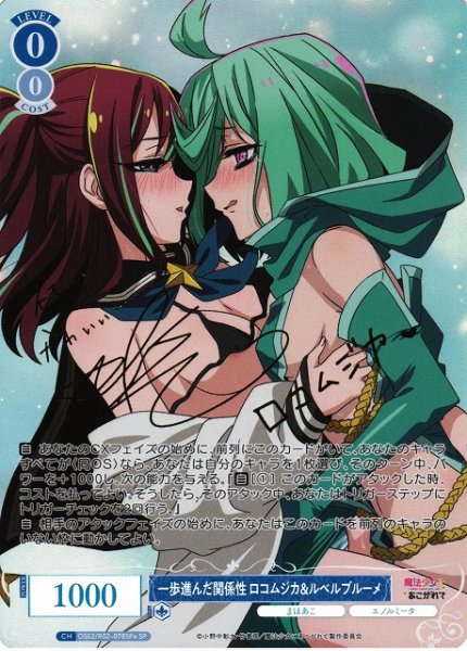 画像1: 【WSR】一歩進んだ関係性 ロコムジカ&ルベルブルーメ(サインa)【SP】OS02/R02-078SPa (1)