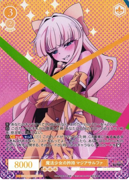 画像1: 【WSR】魔法少女の矜持 マジアサルファ【OFR】OS02/R02-002OFR (1)