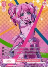 魔法少女にあこがれて買取ならカードラボ！