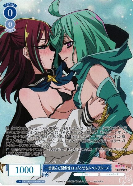 画像1: 【WSR】一歩進んだ関係性 ロコムジカ&ルベルブルーメ【OFR】OS02/R02-078OFR (1)