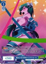 魔法少女にあこがれて買取ならカードラボ！