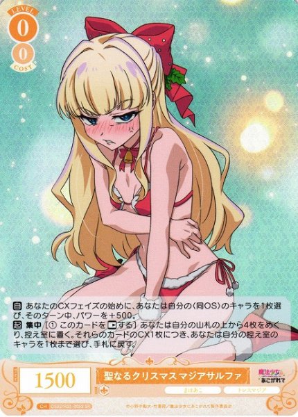 画像1: 【WSR】聖なるクリスマス マジアサルファ【SR】OS02/R02-005S (1)