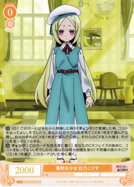画像1: 【WSR】寡黙な少女 杜乃こりす【SR】OS02/R02-006S (1)