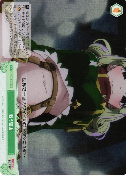 画像1: 【WSR】戦う理由【SR】OS02/R02-048S (1)