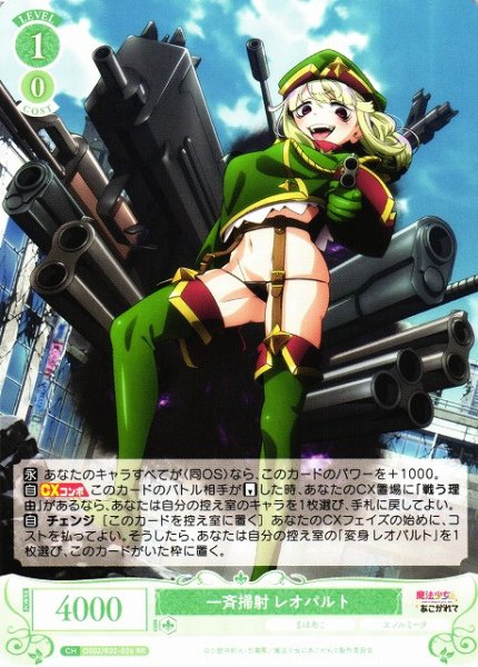 画像1: 【WSR】一斉掃射 レオパルト【RR】OS02/R02-026 (1)