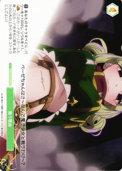 画像1: 【WSR】戦う理由【PR】OS02/R02-P04 (1)
