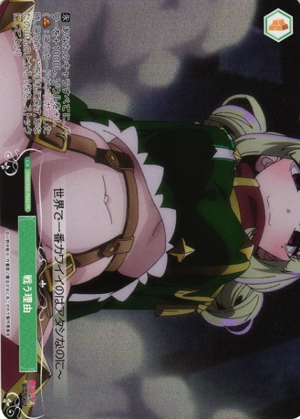 画像1: 【WSR】戦う理由(foil)【PR】OS02/R02-P04S (1)