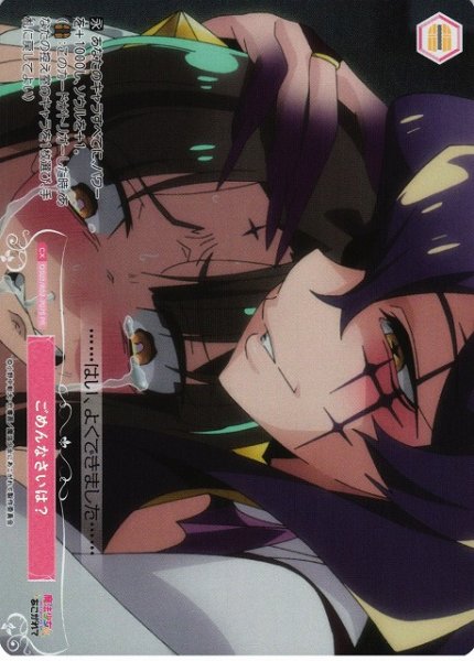 画像1: 【WSR】ごめんなさいは？(foil)【PR】OS02/R02-P07S (1)