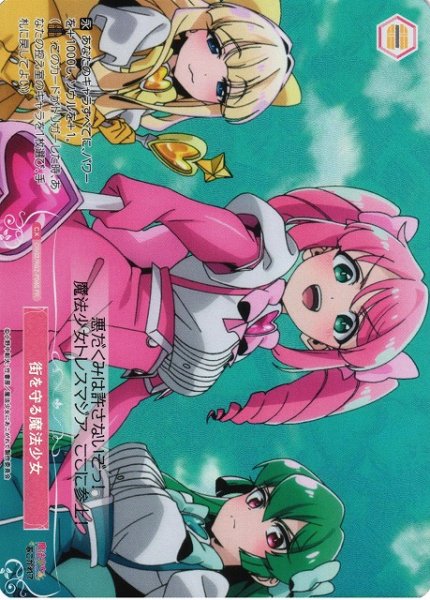 画像1: 【WSR】街を守る魔法少女(foil)【PR】OS02/R02-P08S (1)