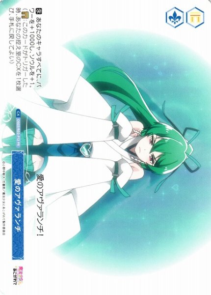画像1: 【WSR】愛のアヴァランチ【PR】OS02/R02-P12 (1)