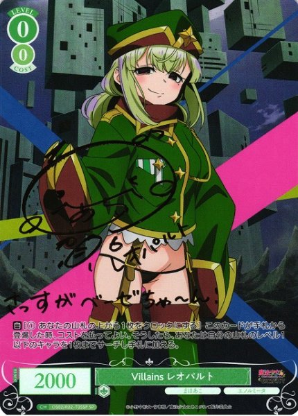 画像1: 【WSR】Villains レオパルト(サイン)【SP】OS02/R02-T05SP (1)