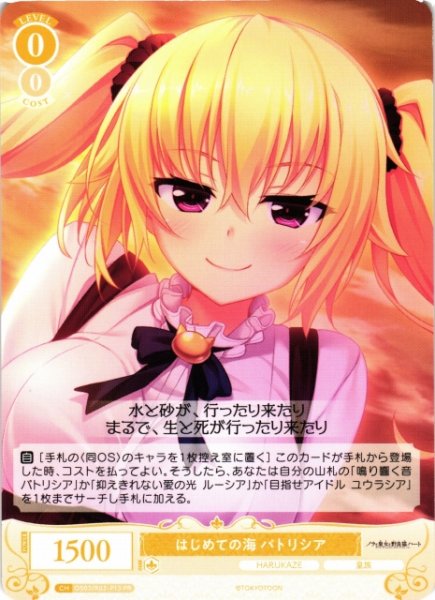 画像1: 【WSR】はじめての海 パトリシア【PR】OS03/R03-P13 (1)