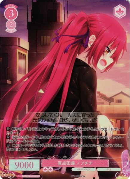 画像1: 【WSR】原点回帰 ノブチナ(foil)【PR】OS03/R03-P16S (1)