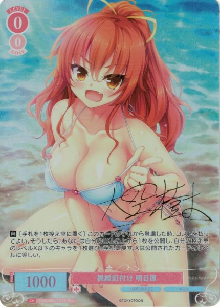 画像1: 【WSR】視線釘付け 明日原(サイン)【PR+】OS03/R03-P17EX (1)