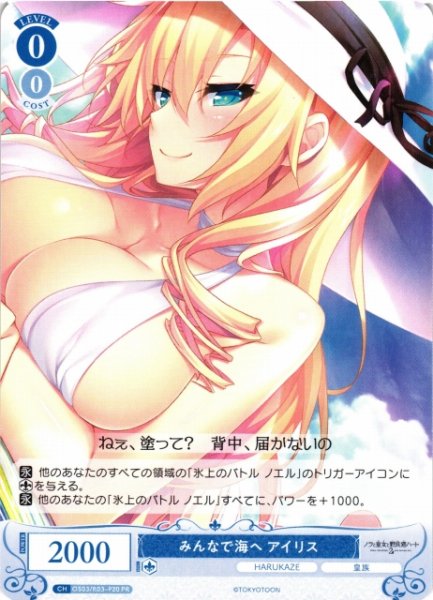 画像1: 【WSR】みんなで海へ アイリス【PR】OS03/R03-P20 (1)