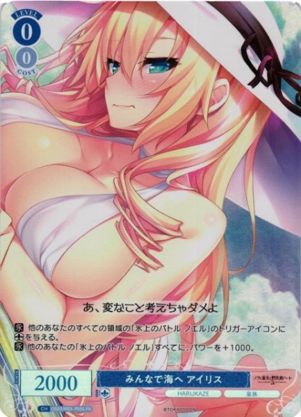 画像1: 【WSR】みんなで海へ アイリス(foil)【PR】OS03/R03-P20S (1)